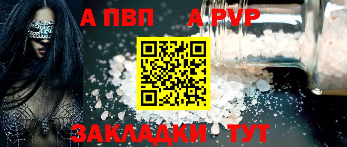 A PVP Соль  Вход с VPN  А ПВП мука  Шадринск  А ПВП крисы CK 