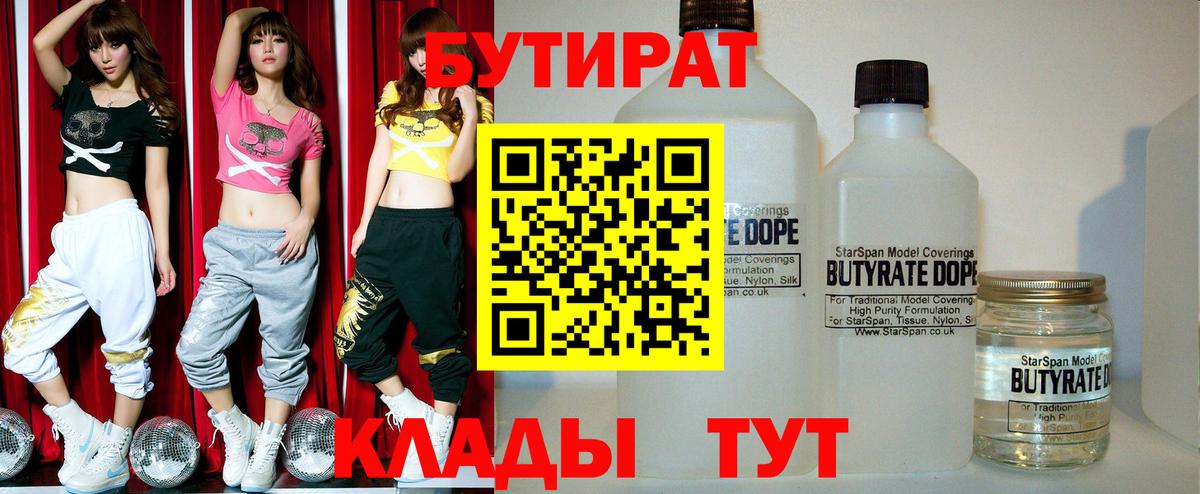 БУТИРАТ бутандиол Шадринск