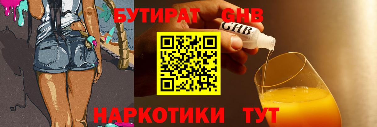 Бутират BDO  Вход с VPN  Шадринск 