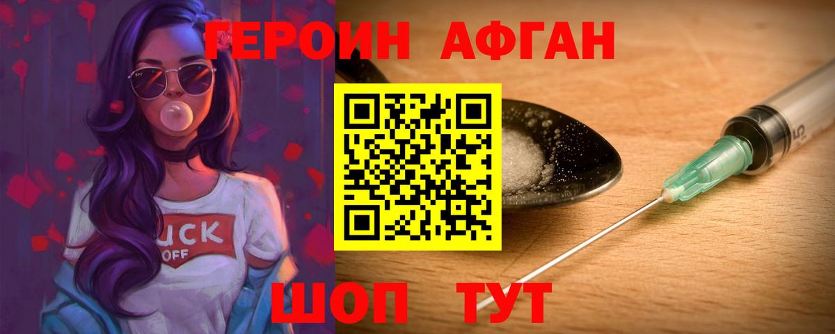 Героин VHQ Шадринск