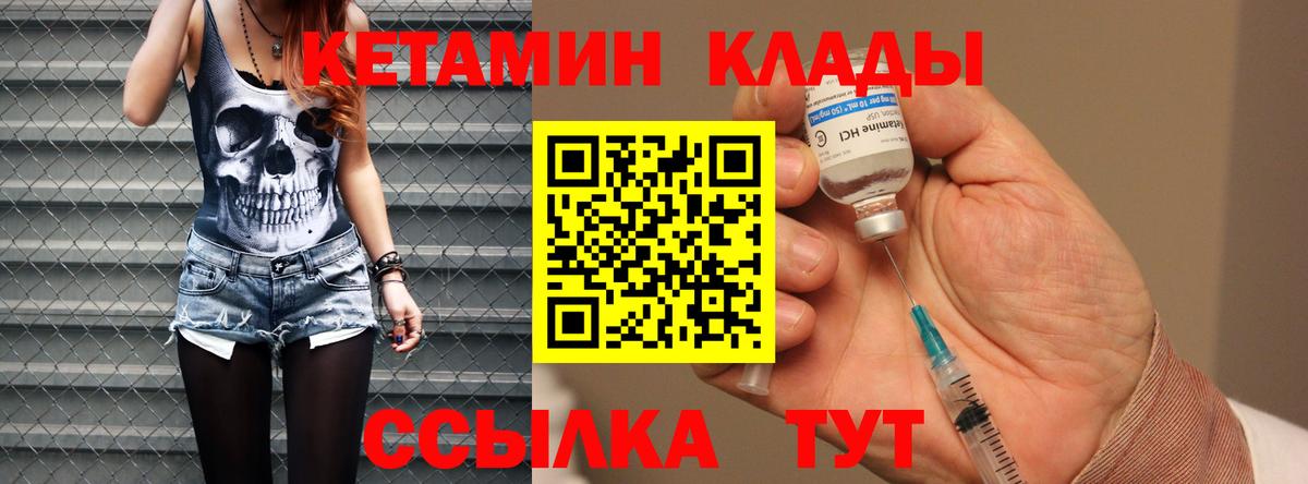 Кетамин ketamine  Вход с VPN  Шадринск 