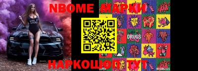 марки nbome Можга