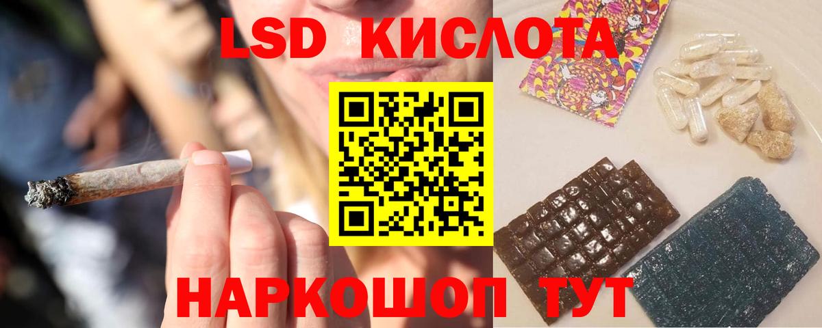 ЛСД экстази  LSD-25 экстази кислота  Шадринск  Вход с VPN  ЛСД экстази кислота 