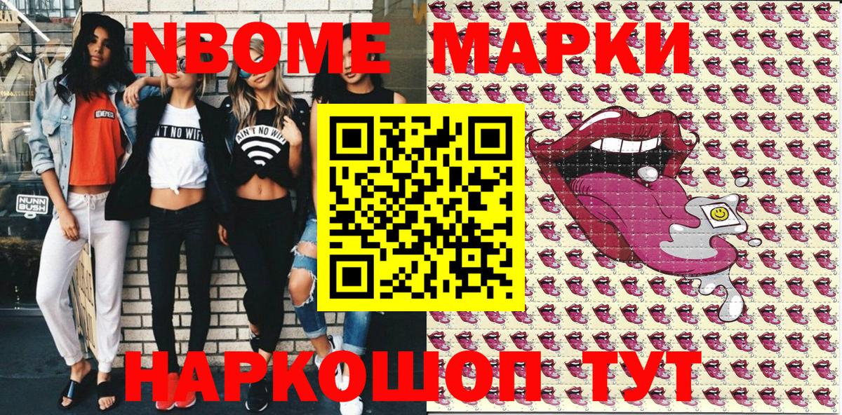 Марки N-bome 1,5мг Шадринск
